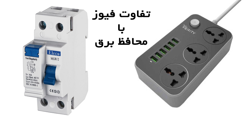   محافظ برق 
